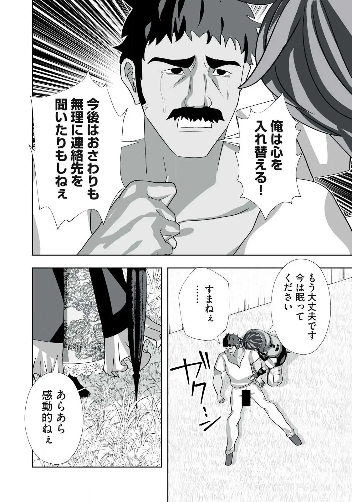 追放された錬金術師、アダルトグッズで世界を救う ～どんなモンスターでも絶対にイカせる男～ 第58話 - 18