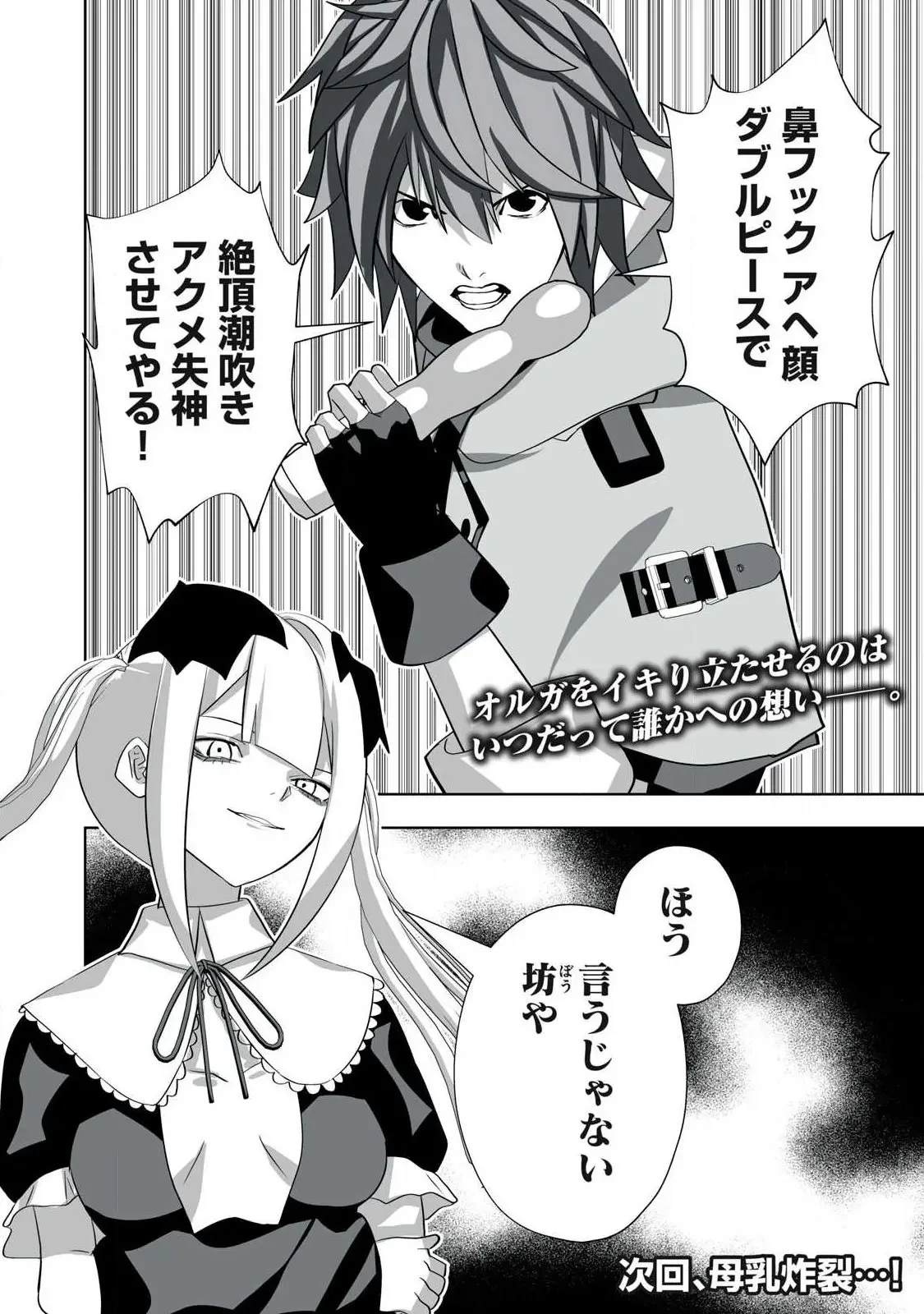 追放された錬金術師、アダルトグッズで世界を救う ～どんなモンスターでも絶対にイカせる男～ 第58話 - 20