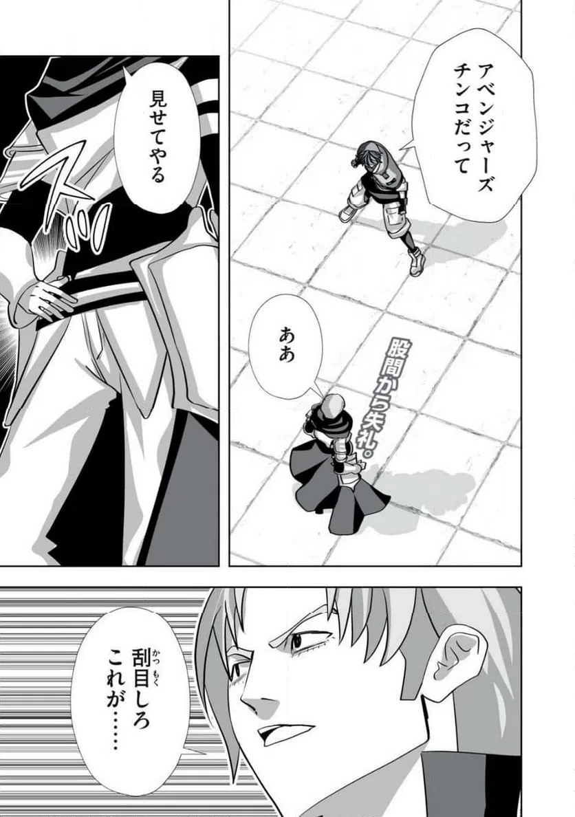 追放された錬金術師、アダルトグッズで世界を救う ～どんなモンスターでも絶対にイカせる男～ 第55話 - 1