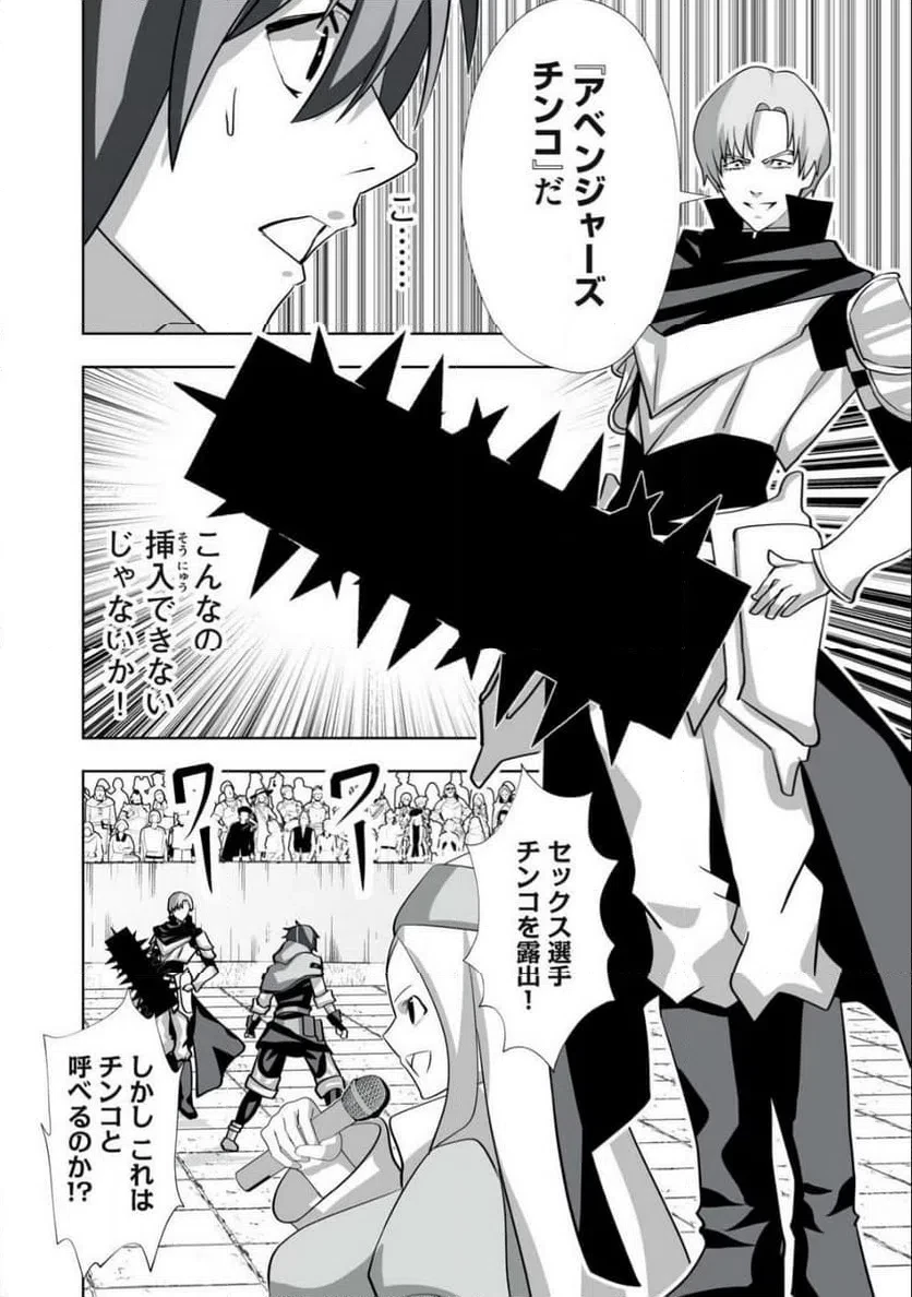 追放された錬金術師、アダルトグッズで世界を救う ～どんなモンスターでも絶対にイカせる男～ 第55話 - 2