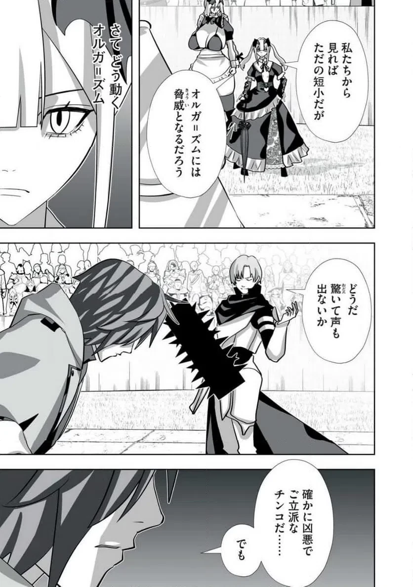 追放された錬金術師、アダルトグッズで世界を救う ～どんなモンスターでも絶対にイカせる男～ 第55話 - 3