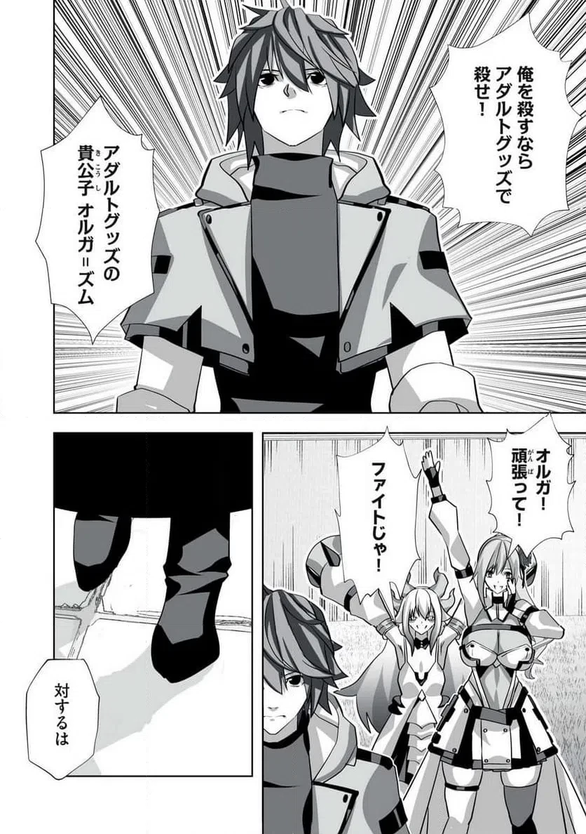 追放された錬金術師、アダルトグッズで世界を救う ～どんなモンスターでも絶対にイカせる男～ 第54話 - 2