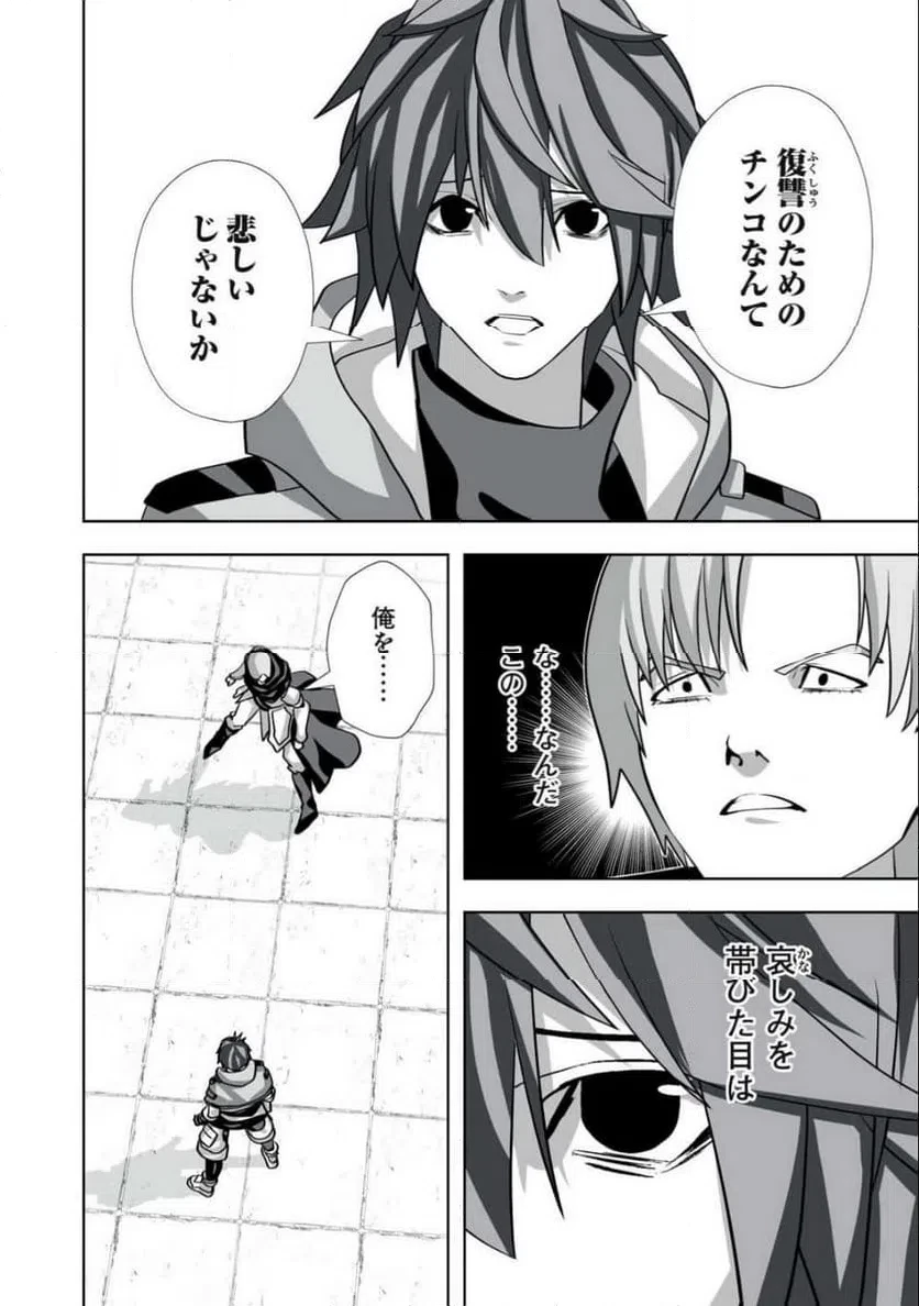 追放された錬金術師、アダルトグッズで世界を救う ～どんなモンスターでも絶対にイカせる男～ 第55話 - 4