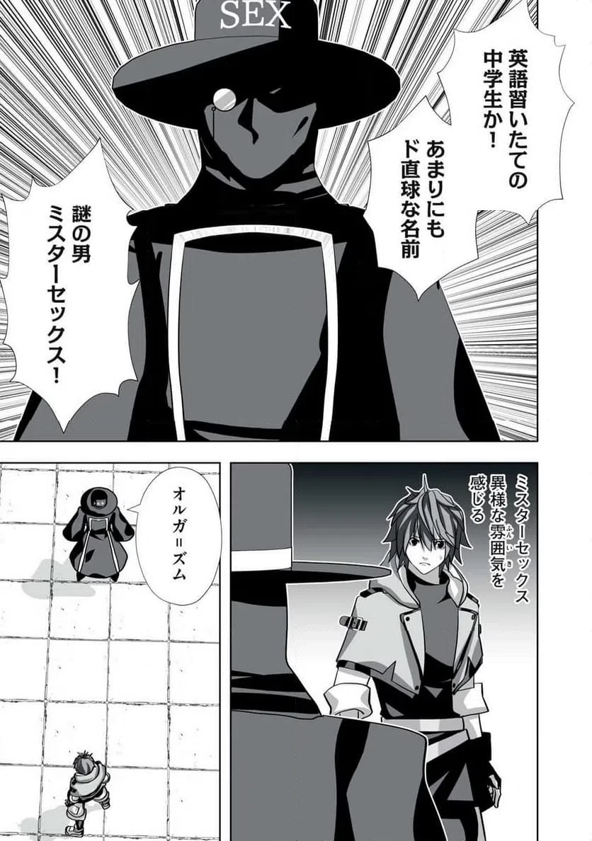 追放された錬金術師、アダルトグッズで世界を救う ～どんなモンスターでも絶対にイカせる男～ 第54話 - 3