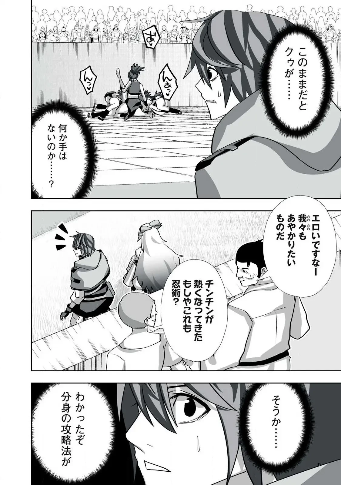 追放された錬金術師、アダルトグッズで世界を救う ～どんなモンスターでも絶対にイカせる男～ 第56話 - 12