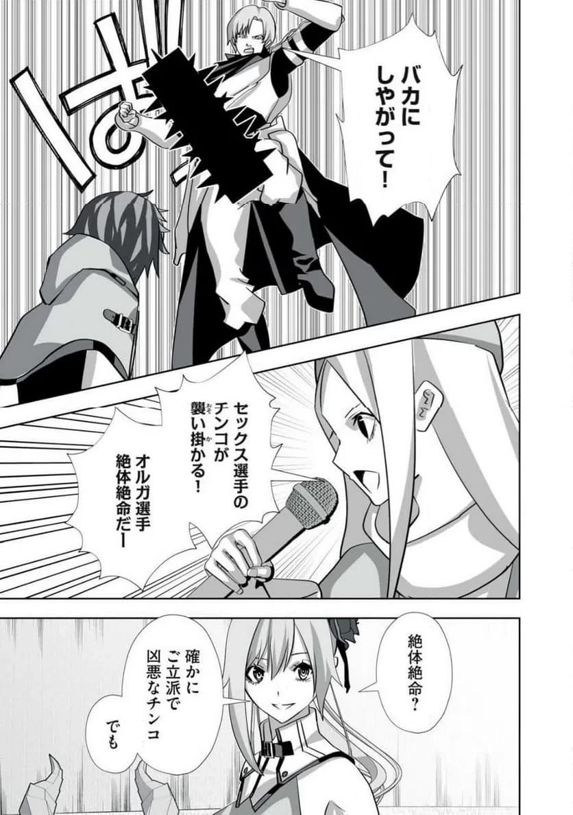 追放された錬金術師、アダルトグッズで世界を救う ～どんなモンスターでも絶対にイカせる男～ 第55話 - 5