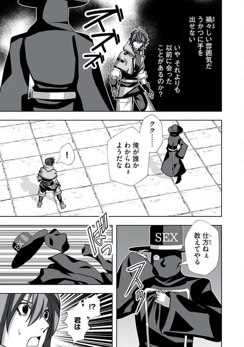 追放された錬金術師、アダルトグッズで世界を救う ～どんなモンスターでも絶対にイカせる男～ 第54話 - 5