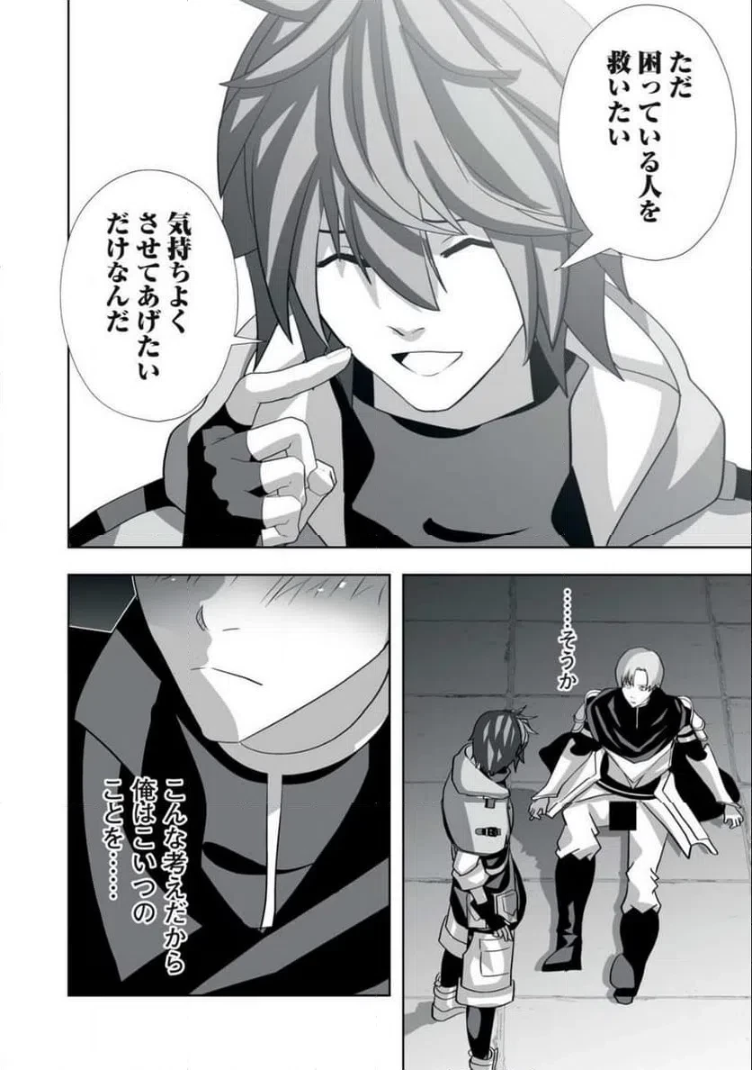 追放された錬金術師、アダルトグッズで世界を救う ～どんなモンスターでも絶対にイカせる男～ 第55話 - 8