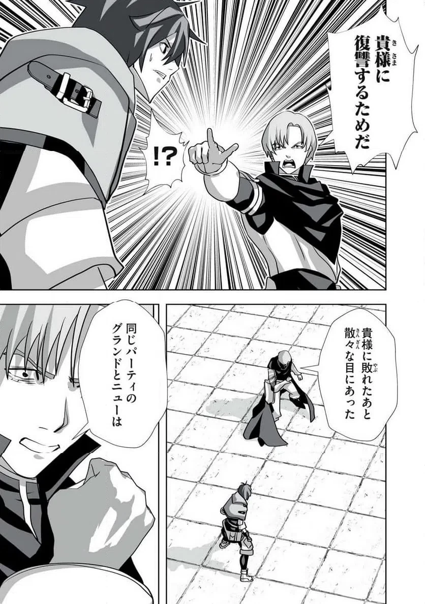 追放された錬金術師、アダルトグッズで世界を救う ～どんなモンスターでも絶対にイカせる男～ 第54話 - 7