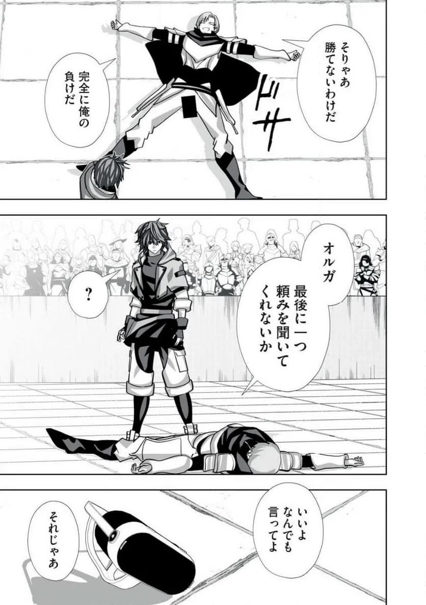 追放された錬金術師、アダルトグッズで世界を救う ～どんなモンスターでも絶対にイカせる男～ 第55話 - 9