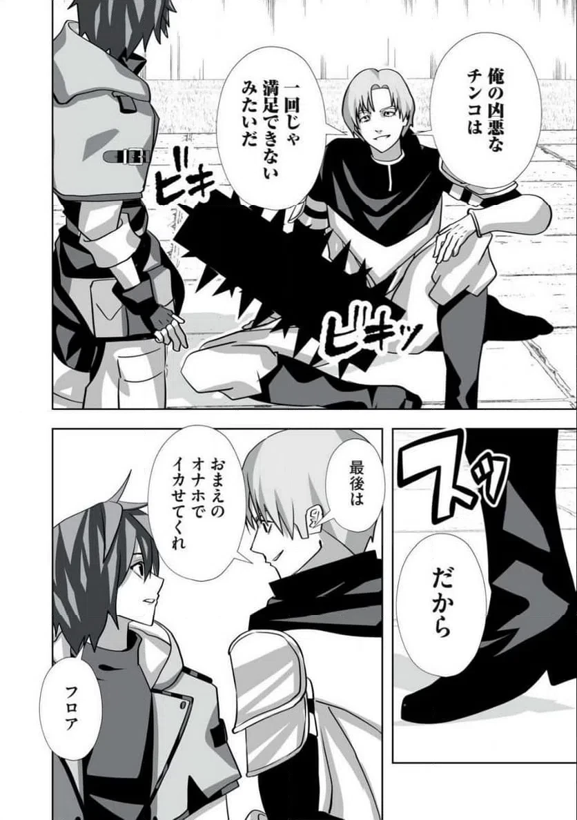 追放された錬金術師、アダルトグッズで世界を救う ～どんなモンスターでも絶対にイカせる男～ 第55話 - 10