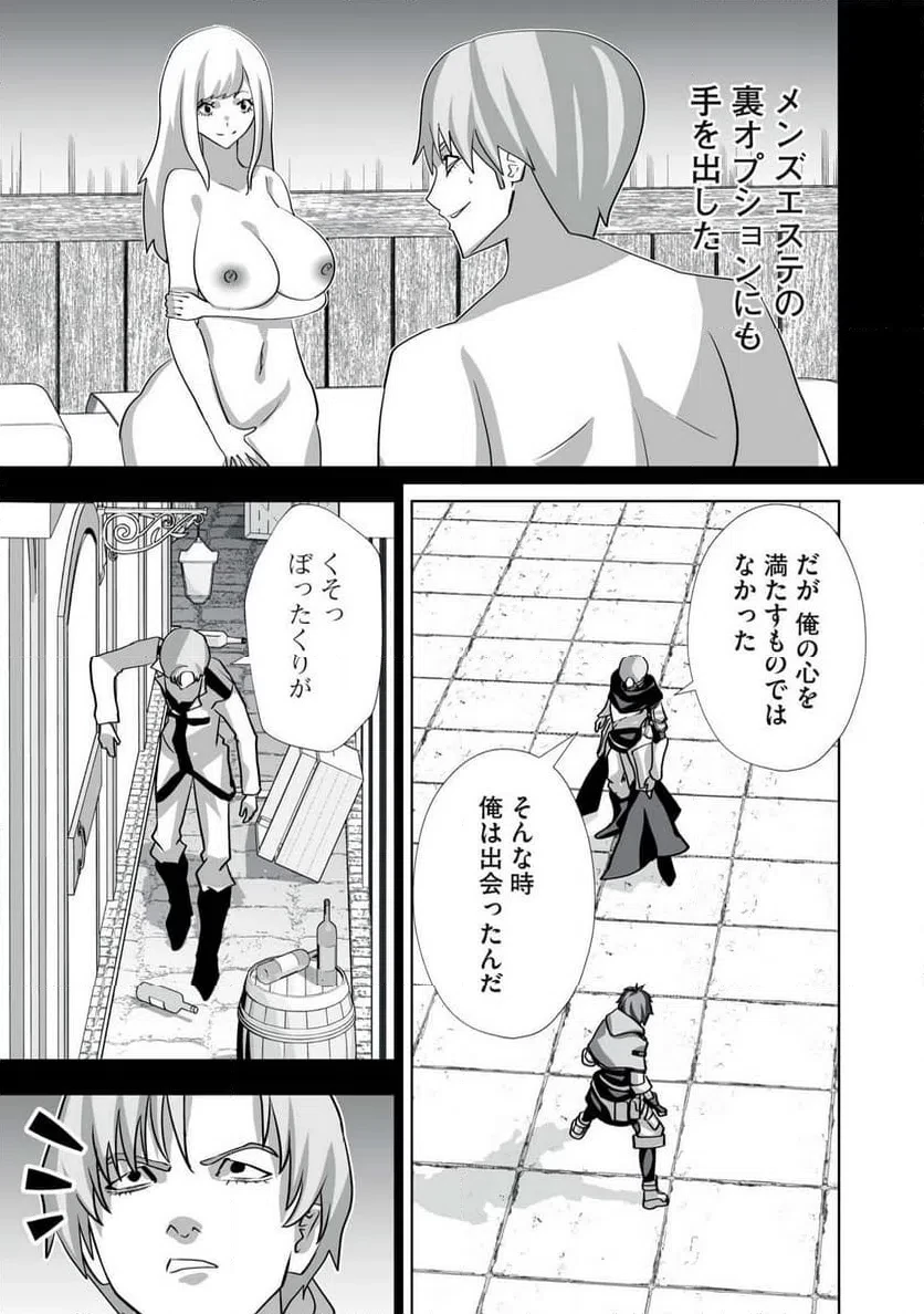 追放された錬金術師、アダルトグッズで世界を救う ～どんなモンスターでも絶対にイカせる男～ 第54話 - 9