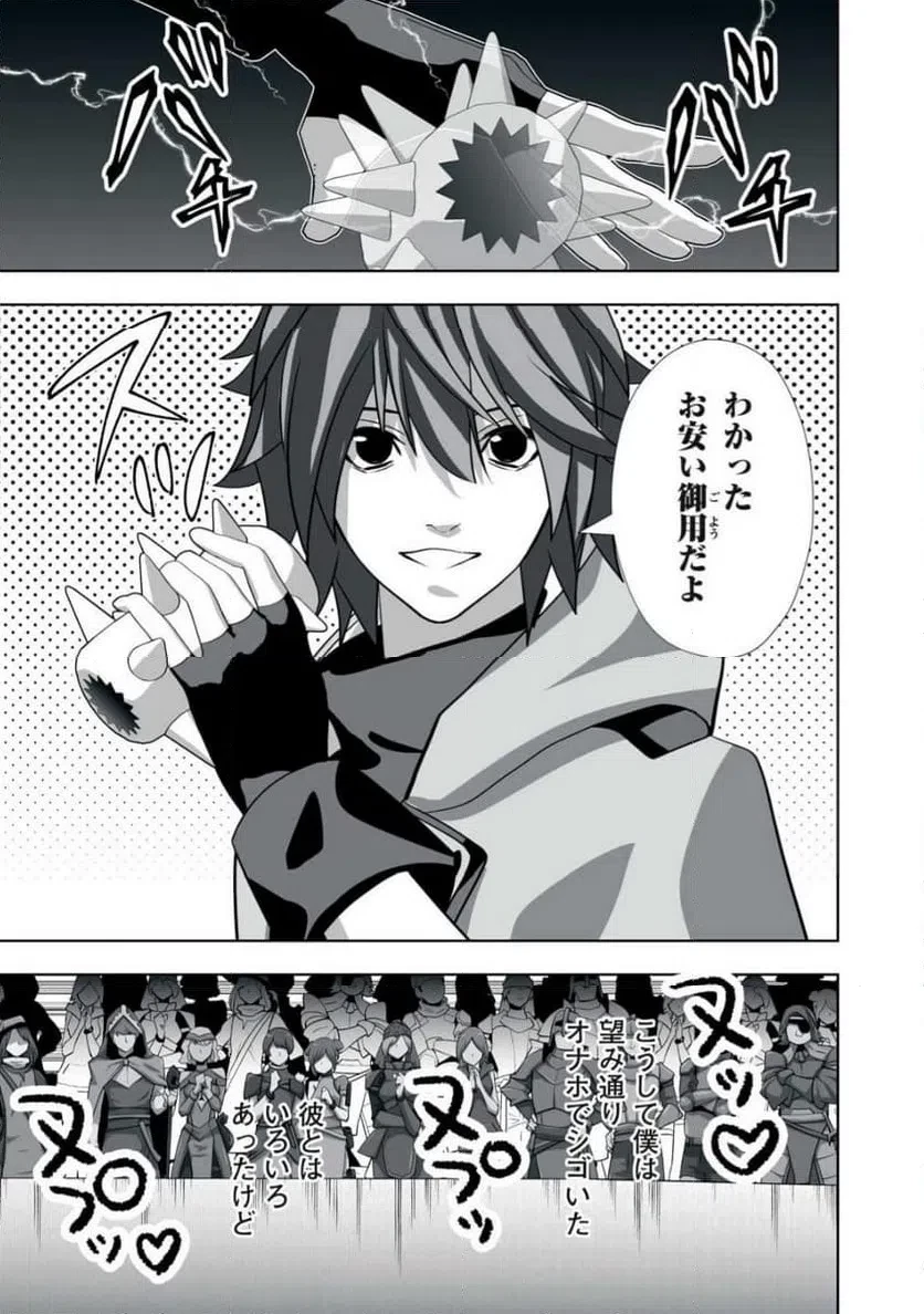 追放された錬金術師、アダルトグッズで世界を救う ～どんなモンスターでも絶対にイカせる男～ 第55話 - 11