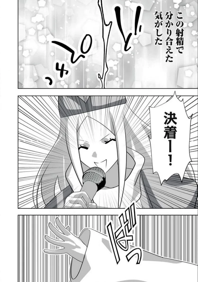 追放された錬金術師、アダルトグッズで世界を救う ～どんなモンスターでも絶対にイカせる男～ 第55話 - 12