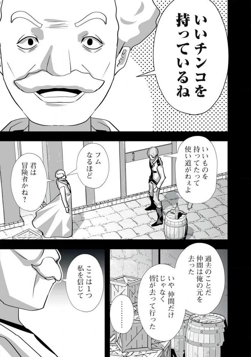 追放された錬金術師、アダルトグッズで世界を救う ～どんなモンスターでも絶対にイカせる男～ 第54話 - 11