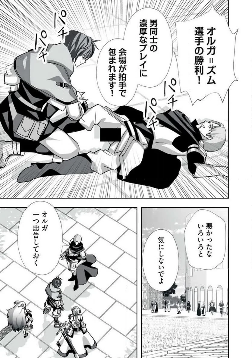 追放された錬金術師、アダルトグッズで世界を救う ～どんなモンスターでも絶対にイカせる男～ 第55話 - 13