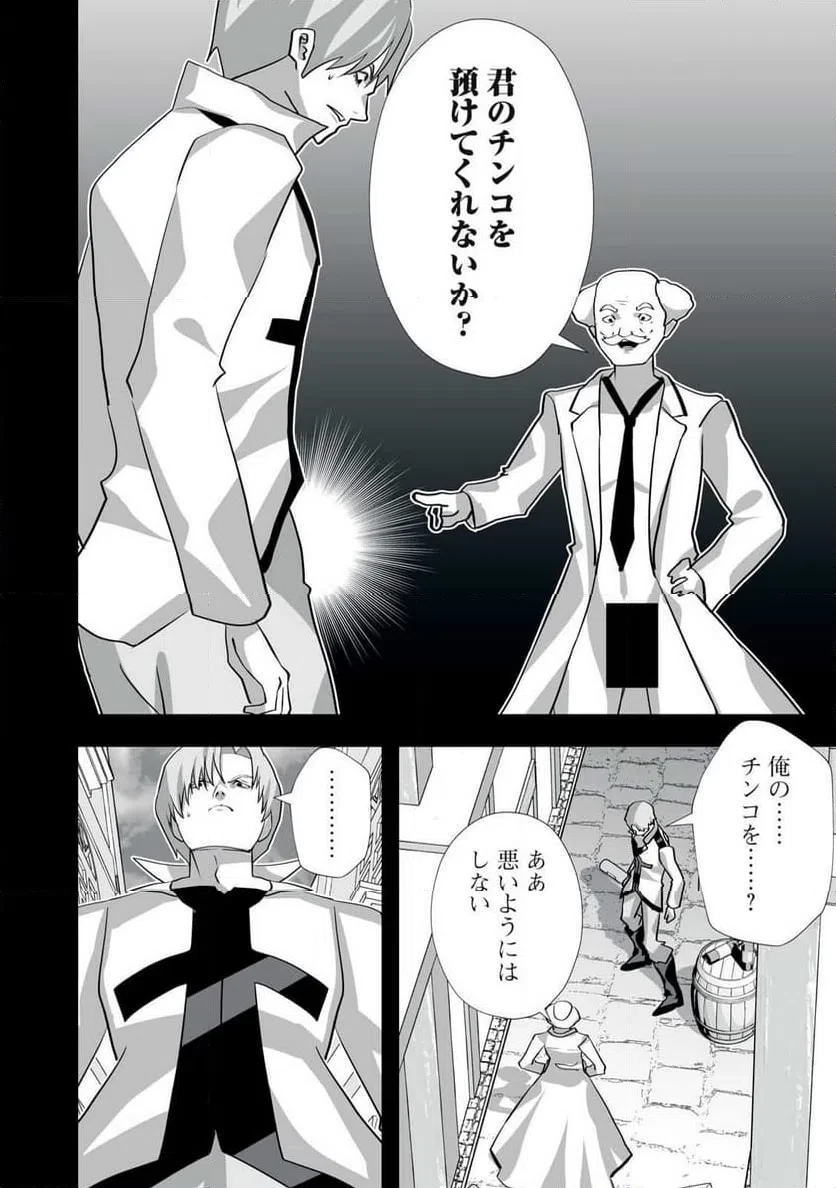 追放された錬金術師、アダルトグッズで世界を救う ～どんなモンスターでも絶対にイカせる男～ 第54話 - 12