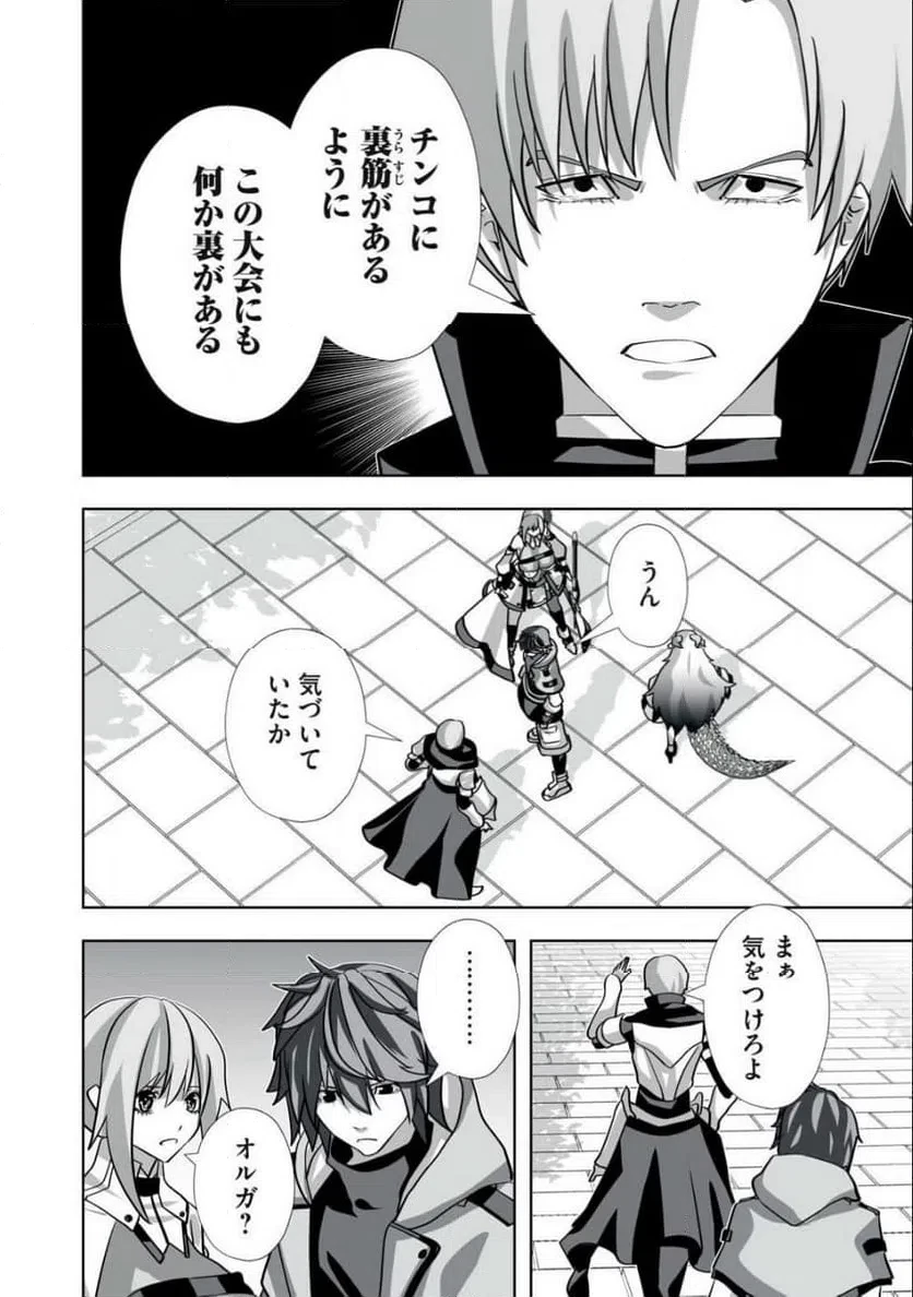 追放された錬金術師、アダルトグッズで世界を救う ～どんなモンスターでも絶対にイカせる男～ 第55話 - 14