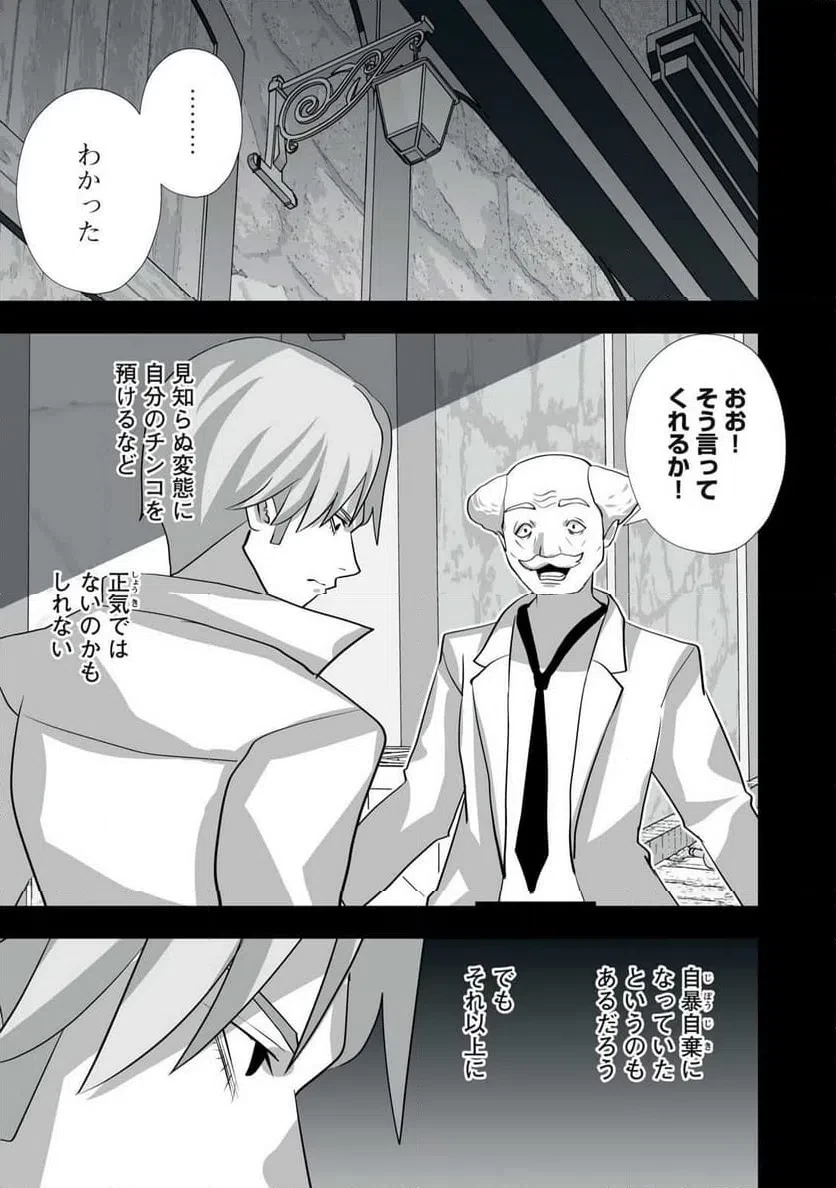 追放された錬金術師、アダルトグッズで世界を救う ～どんなモンスターでも絶対にイカせる男～ 第54話 - 13