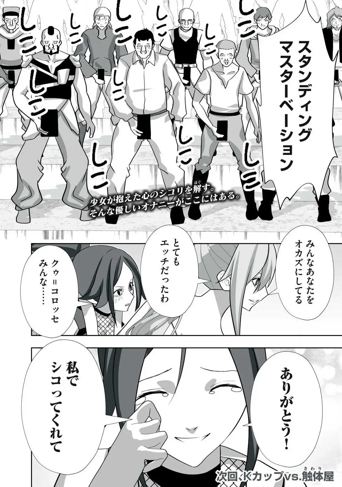 追放された錬金術師、アダルトグッズで世界を救う ～どんなモンスターでも絶対にイカせる男～ 第56話 - 20