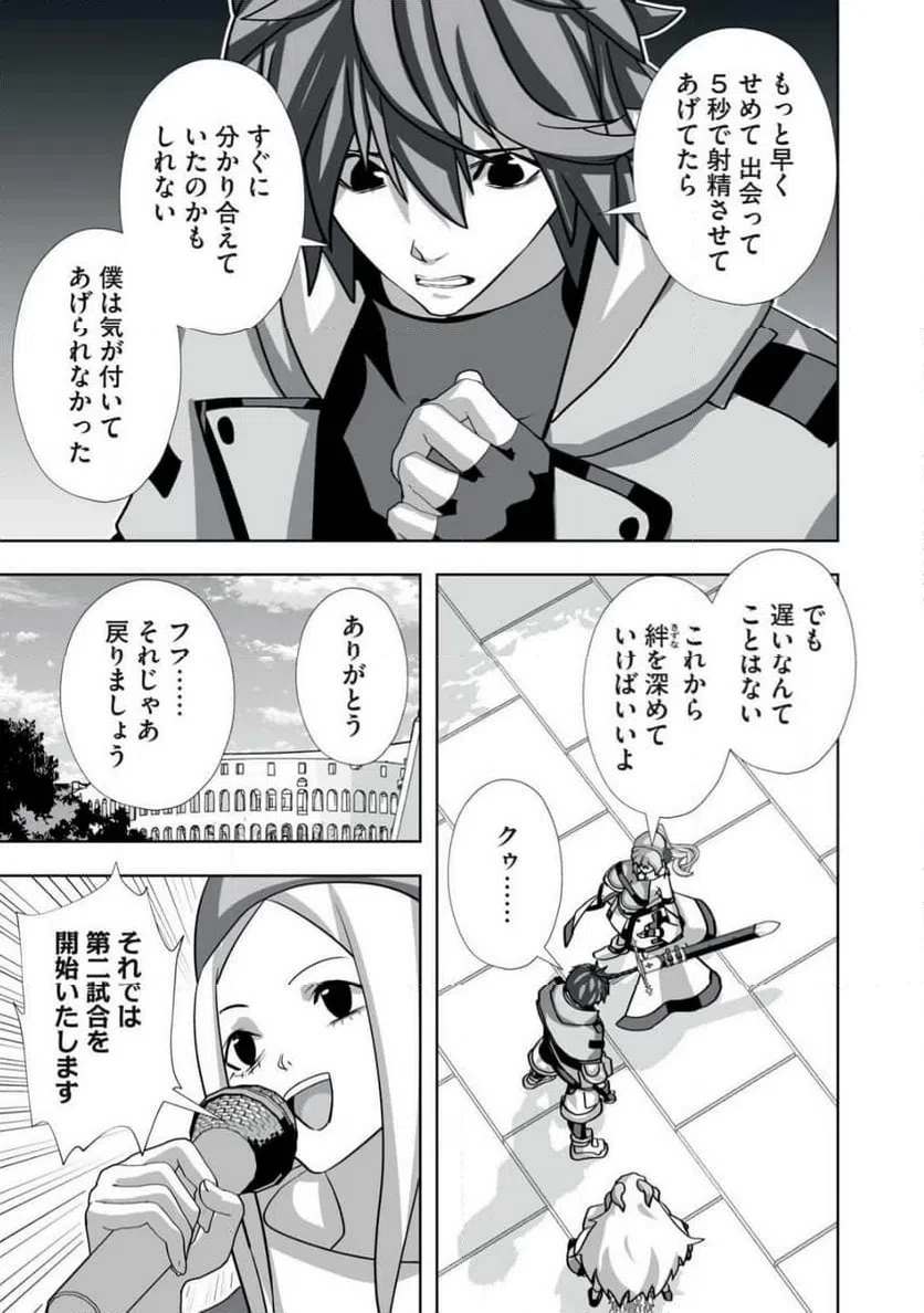 追放された錬金術師、アダルトグッズで世界を救う ～どんなモンスターでも絶対にイカせる男～ 第55話 - 15