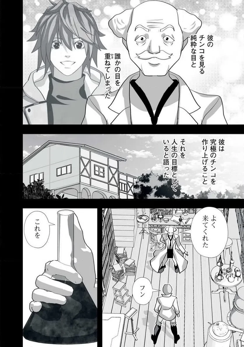 追放された錬金術師、アダルトグッズで世界を救う ～どんなモンスターでも絶対にイカせる男～ 第54話 - 14