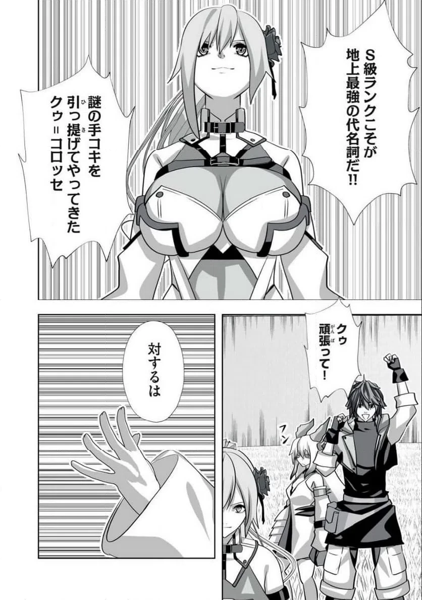 追放された錬金術師、アダルトグッズで世界を救う ～どんなモンスターでも絶対にイカせる男～ 第55話 - 16