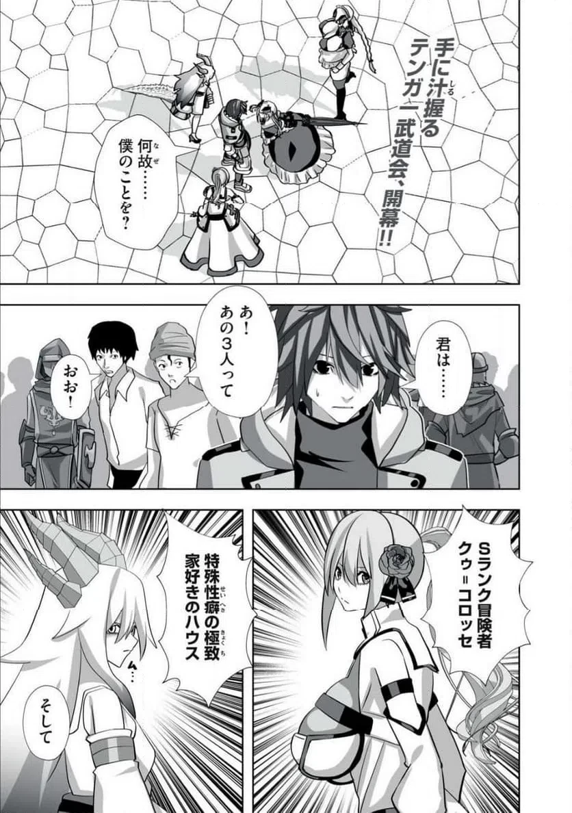 追放された錬金術師、アダルトグッズで世界を救う ～どんなモンスターでも絶対にイカせる男～ 第53話 - 1
