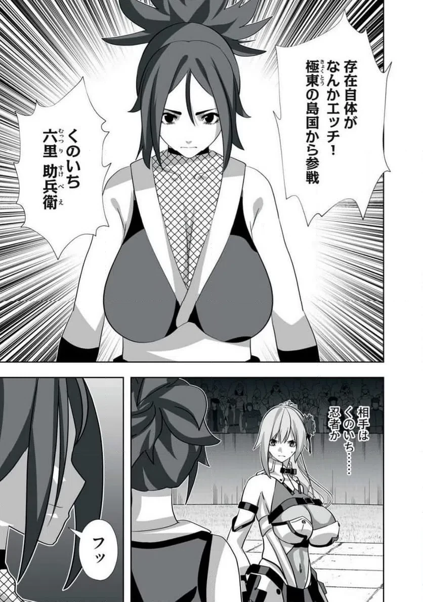 追放された錬金術師、アダルトグッズで世界を救う ～どんなモンスターでも絶対にイカせる男～ 第55話 - 17