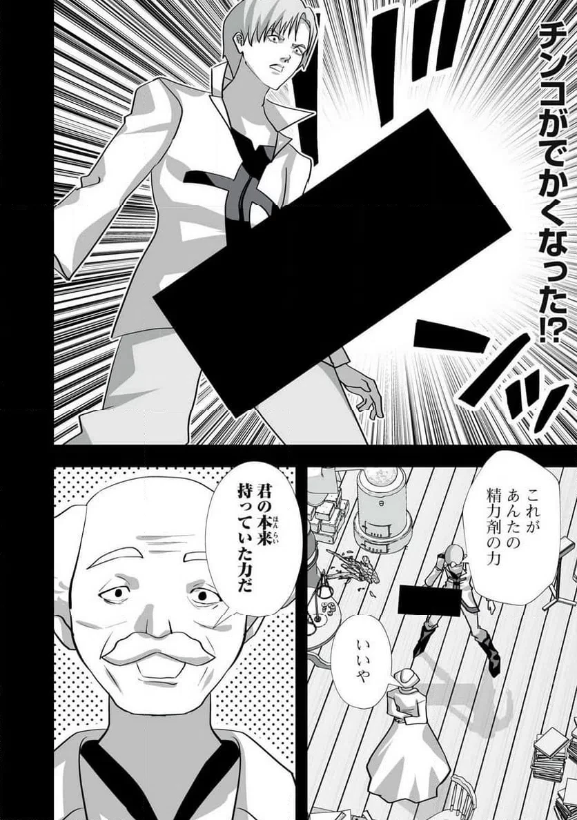 追放された錬金術師、アダルトグッズで世界を救う ～どんなモンスターでも絶対にイカせる男～ 第54話 - 16