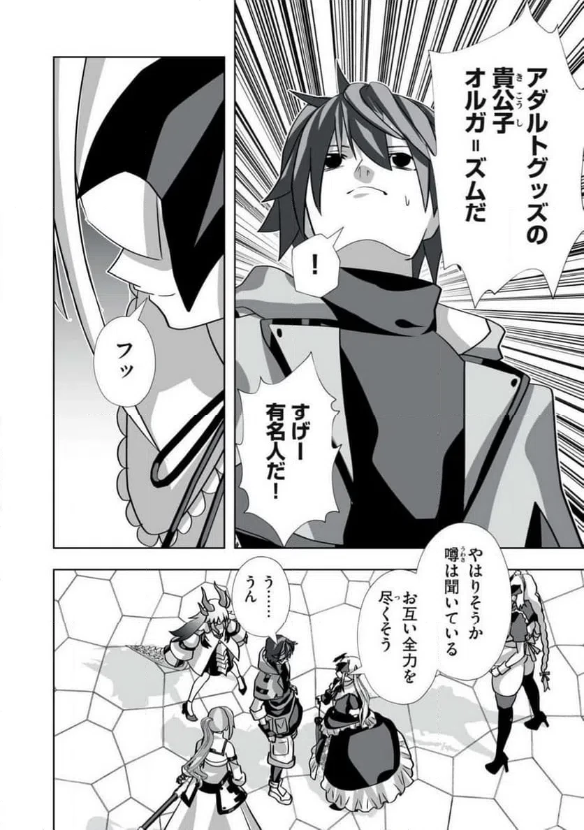 追放された錬金術師、アダルトグッズで世界を救う ～どんなモンスターでも絶対にイカせる男～ 第53話 - 2
