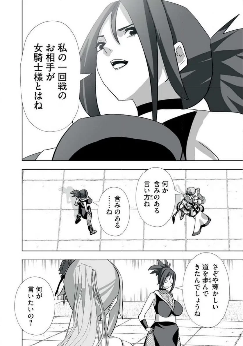 追放された錬金術師、アダルトグッズで世界を救う ～どんなモンスターでも絶対にイカせる男～ 第55話 - 18