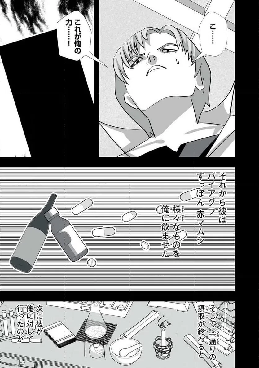 追放された錬金術師、アダルトグッズで世界を救う ～どんなモンスターでも絶対にイカせる男～ 第54話 - 17