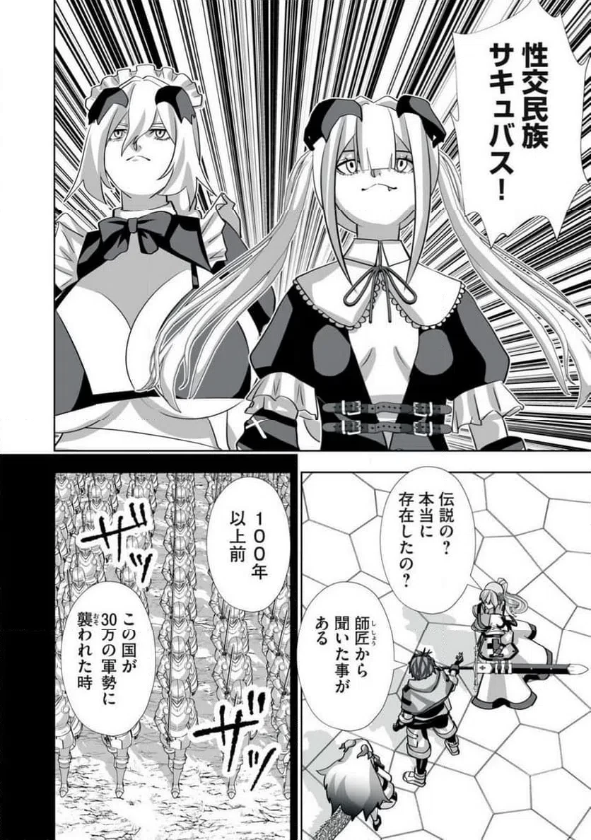 追放された錬金術師、アダルトグッズで世界を救う ～どんなモンスターでも絶対にイカせる男～ 第53話 - 4