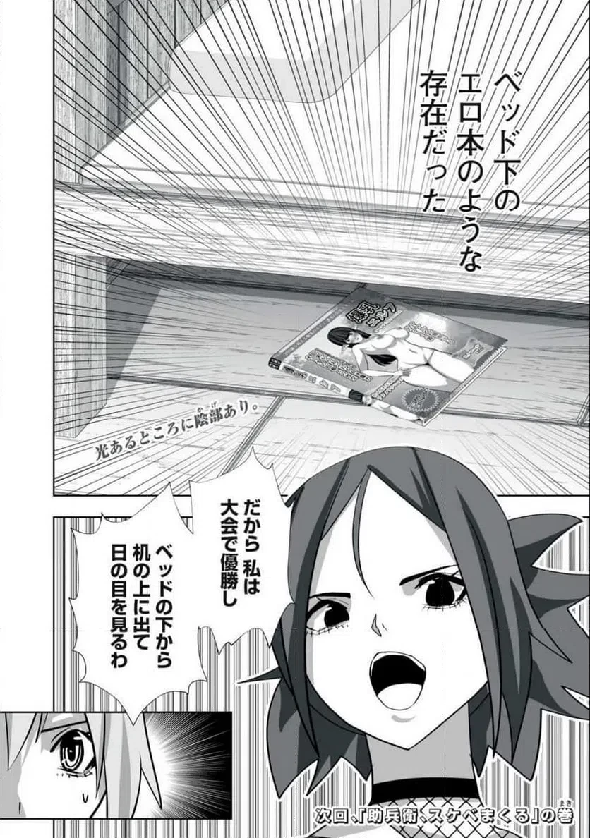 追放された錬金術師、アダルトグッズで世界を救う ～どんなモンスターでも絶対にイカせる男～ 第55話 - 20