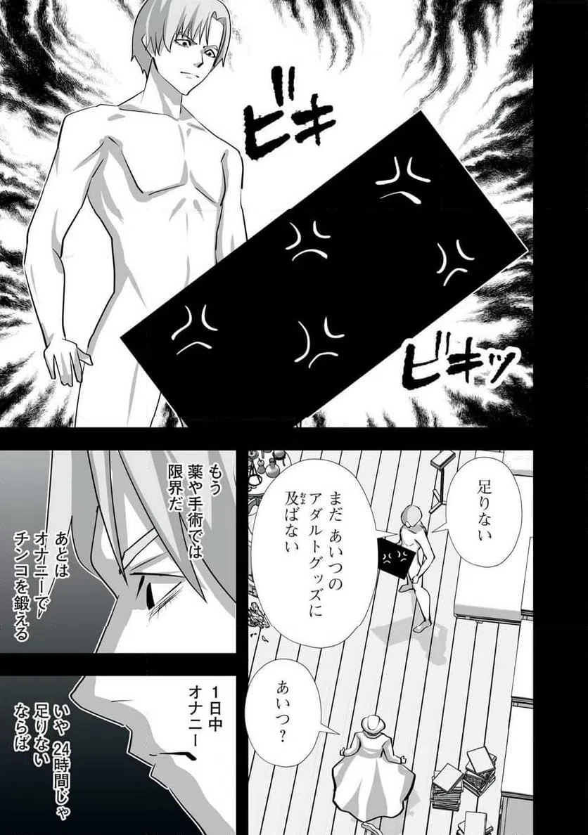 追放された錬金術師、アダルトグッズで世界を救う ～どんなモンスターでも絶対にイカせる男～ 第54話 - 19