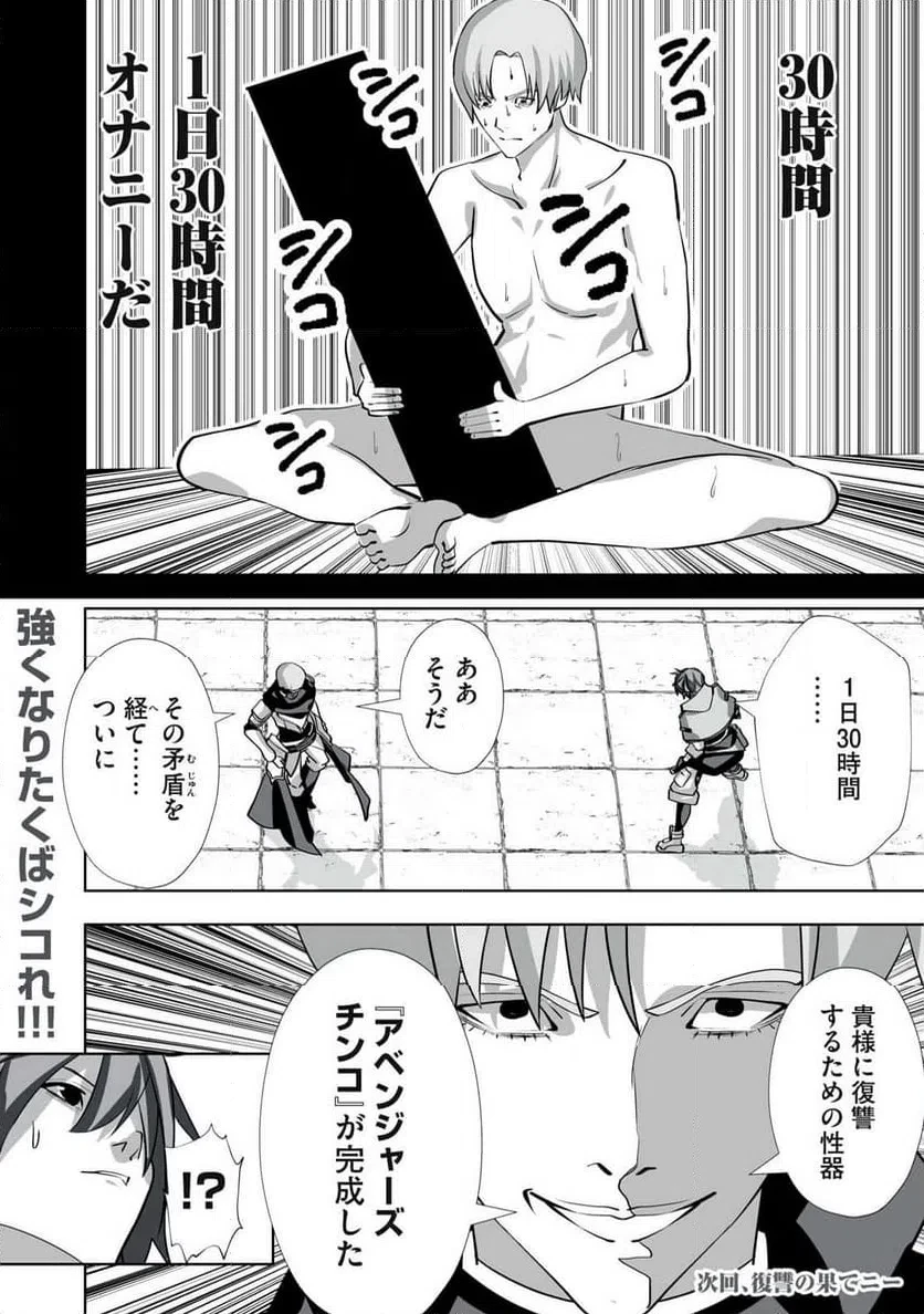 追放された錬金術師、アダルトグッズで世界を救う ～どんなモンスターでも絶対にイカせる男～ 第54話 - 20