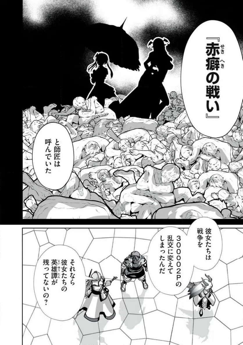 追放された錬金術師、アダルトグッズで世界を救う ～どんなモンスターでも絶対にイカせる男～ 第53話 - 6