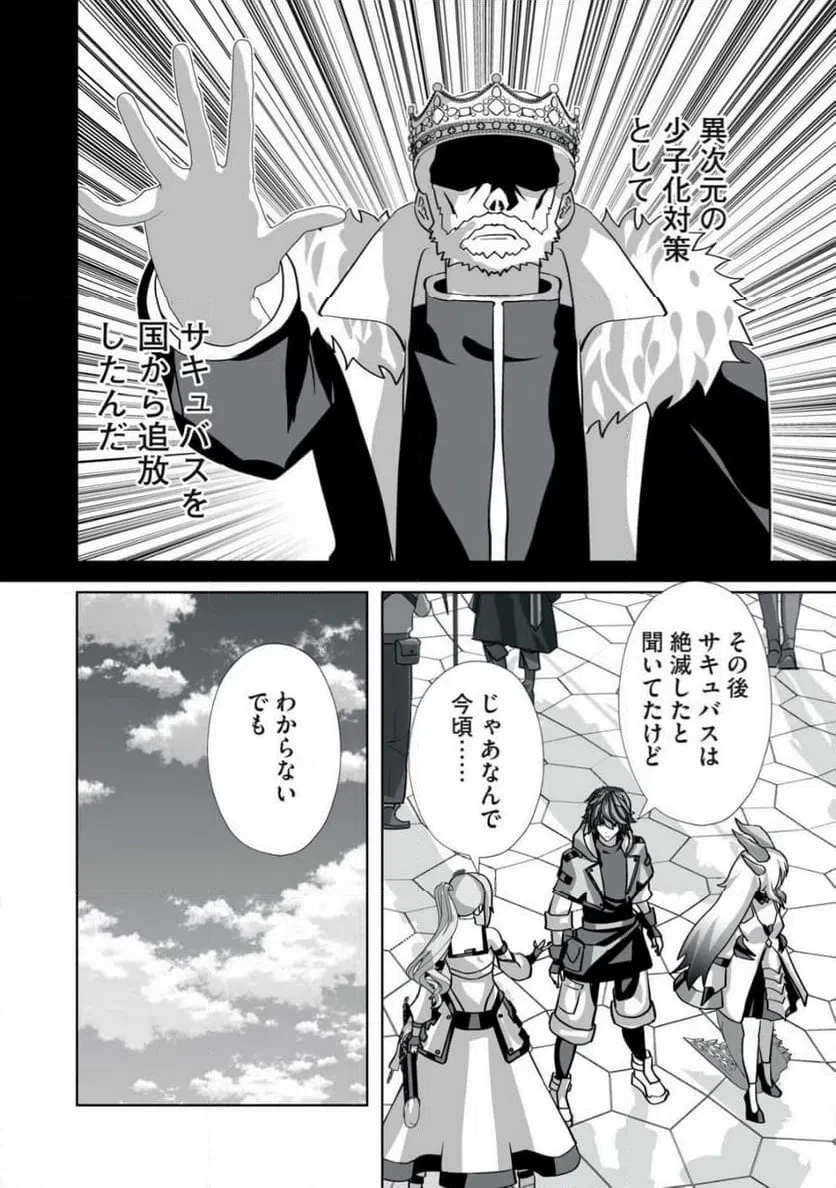 追放された錬金術師、アダルトグッズで世界を救う ～どんなモンスターでも絶対にイカせる男～ 第53話 - 8