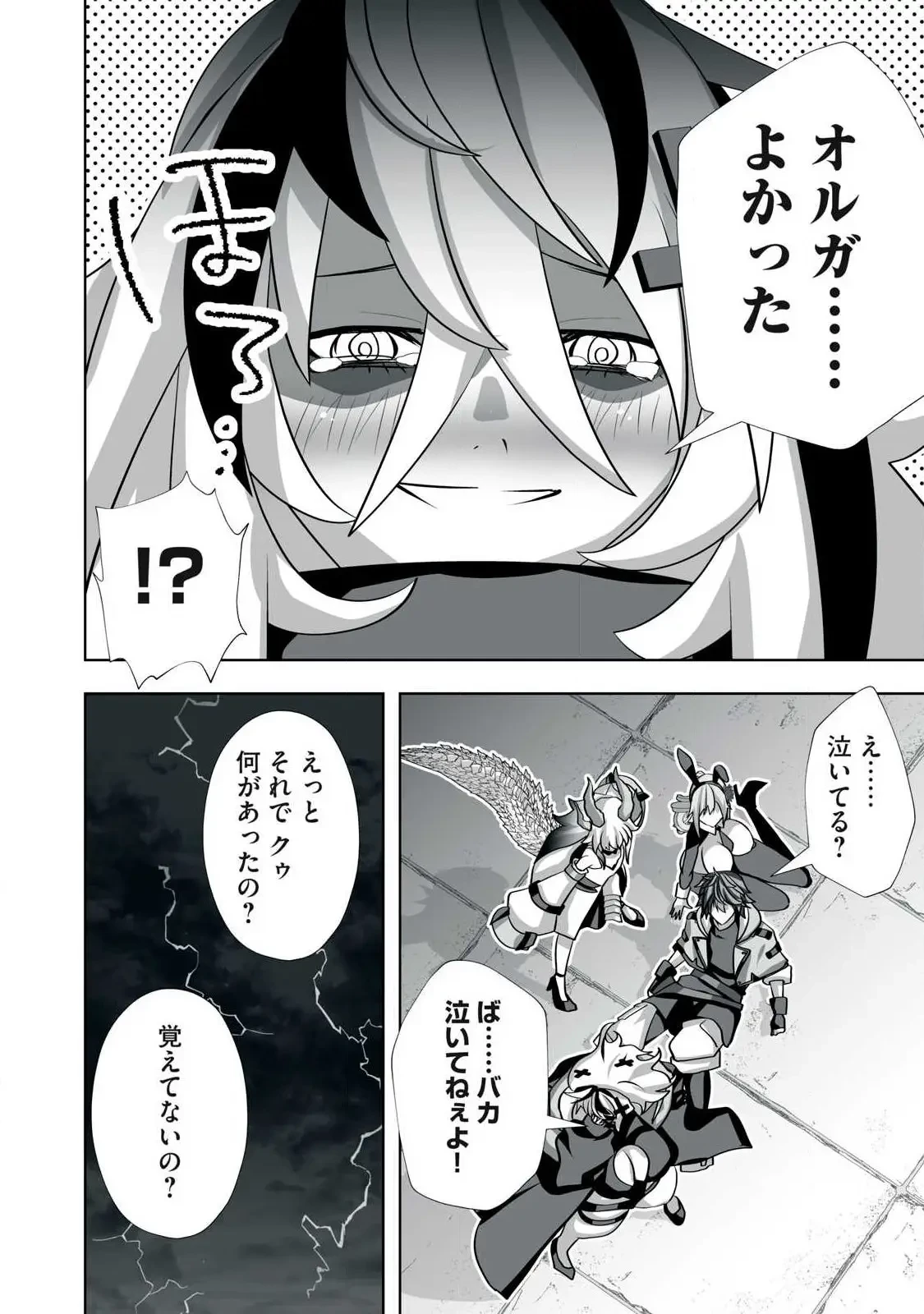 追放された錬金術師、アダルトグッズで世界を救う ～どんなモンスターでも絶対にイカせる男～ 第51話 - 2