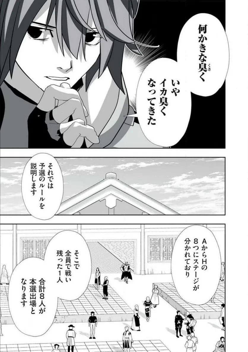 追放された錬金術師、アダルトグッズで世界を救う ～どんなモンスターでも絶対にイカせる男～ 第53話 - 9