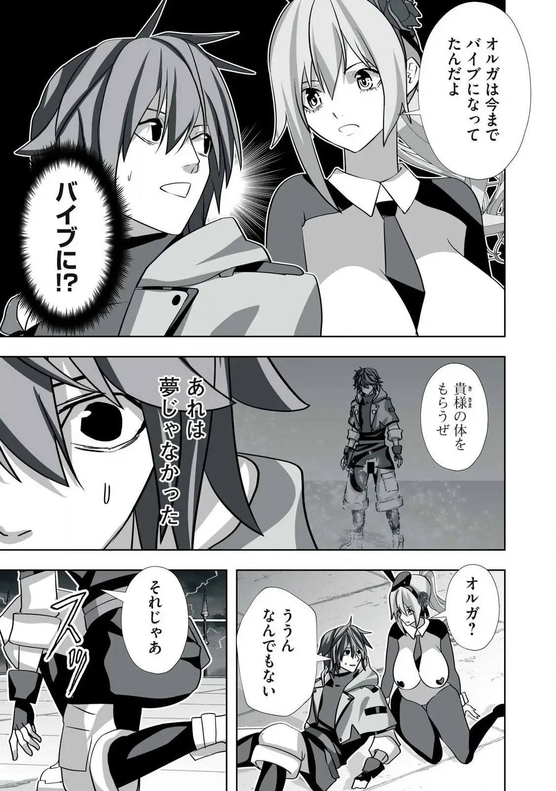 追放された錬金術師、アダルトグッズで世界を救う ～どんなモンスターでも絶対にイカせる男～ 第51話 - 3