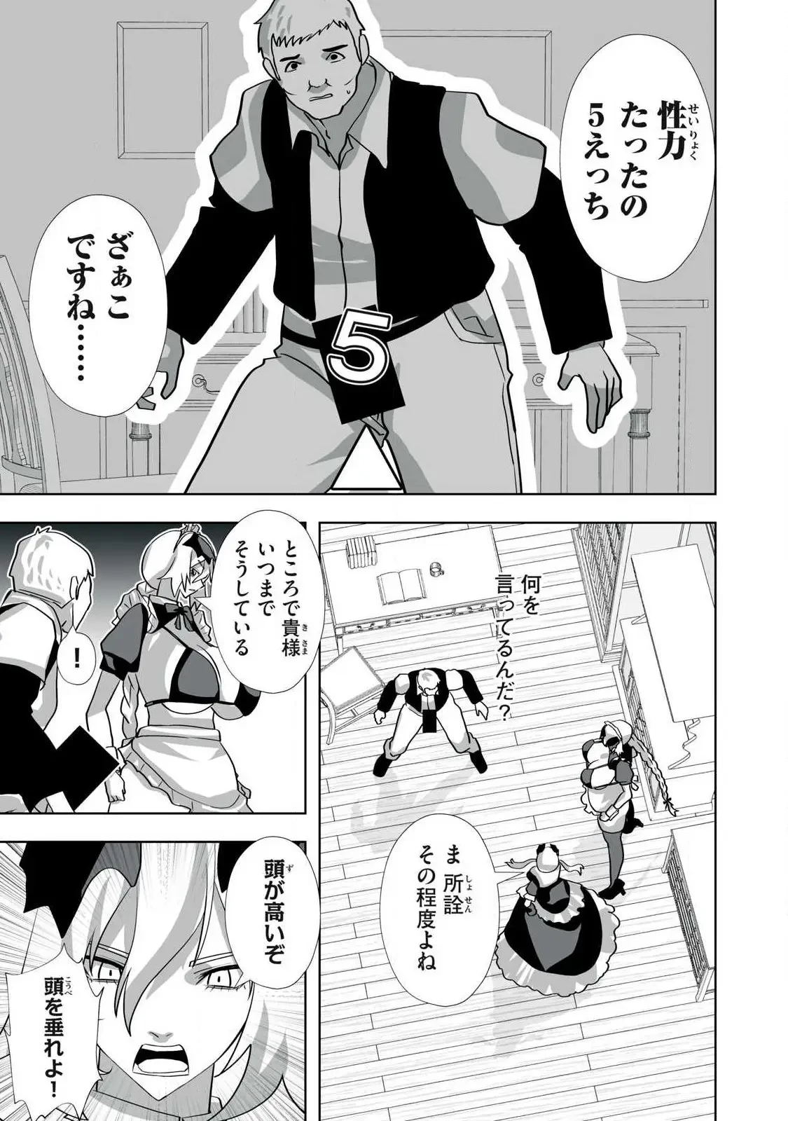 追放された錬金術師、アダルトグッズで世界を救う ～どんなモンスターでも絶対にイカせる男～ 第52話 - 5
