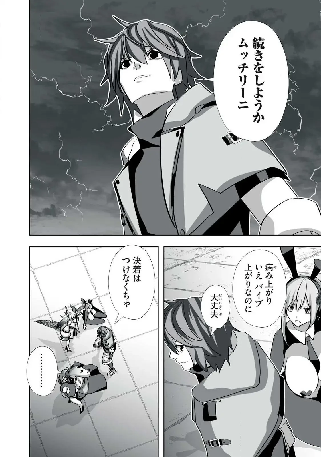 追放された錬金術師、アダルトグッズで世界を救う ～どんなモンスターでも絶対にイカせる男～ 第51話 - 4