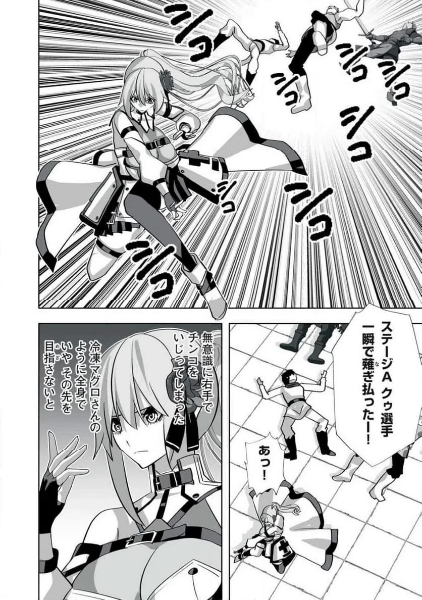 追放された錬金術師、アダルトグッズで世界を救う ～どんなモンスターでも絶対にイカせる男～ 第53話 - 12