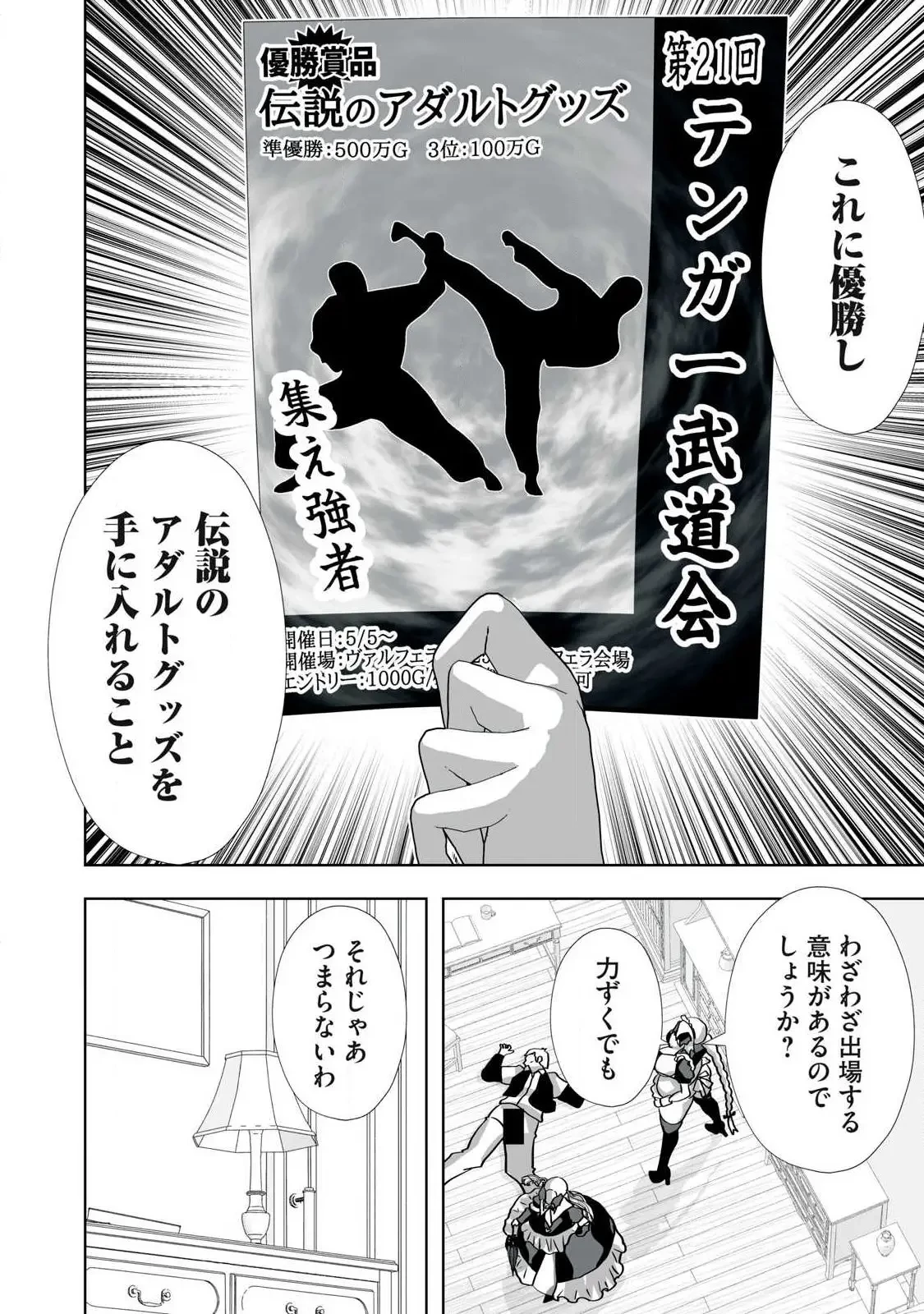 追放された錬金術師、アダルトグッズで世界を救う ～どんなモンスターでも絶対にイカせる男～ 第52話 - 8