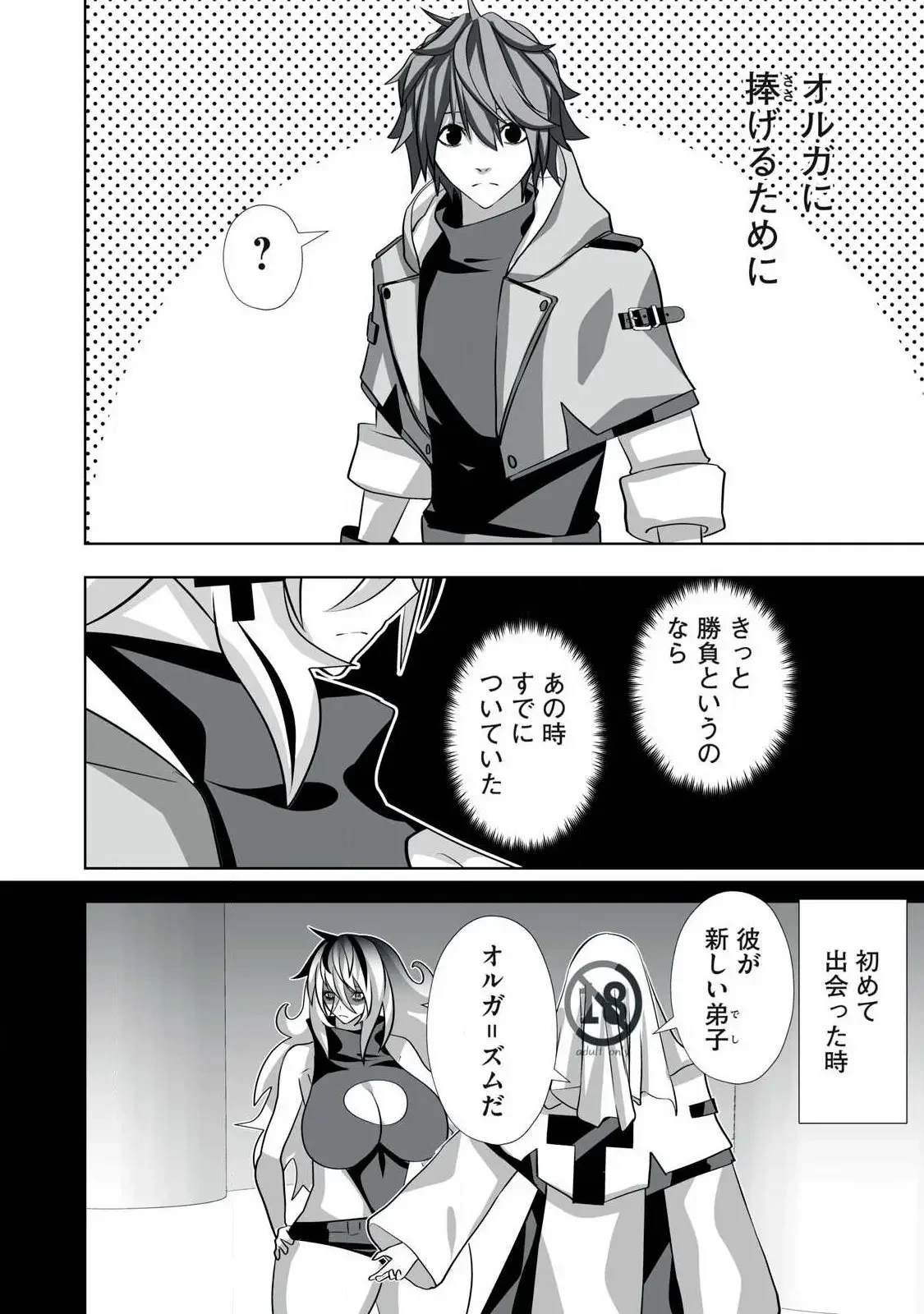 追放された錬金術師、アダルトグッズで世界を救う ～どんなモンスターでも絶対にイカせる男～ 第51話 - 8
