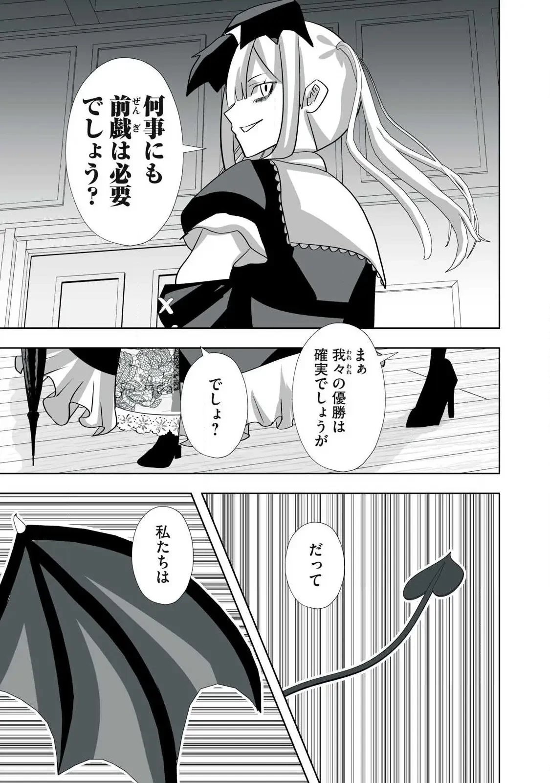 追放された錬金術師、アダルトグッズで世界を救う ～どんなモンスターでも絶対にイカせる男～ 第52話 - 9