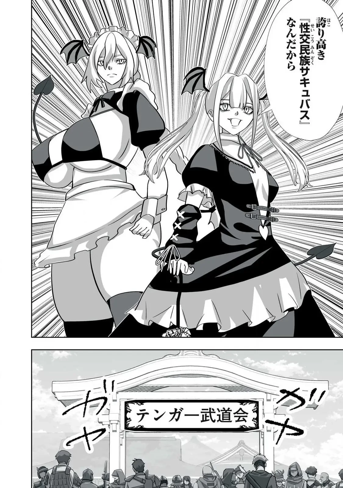 追放された錬金術師、アダルトグッズで世界を救う ～どんなモンスターでも絶対にイカせる男～ 第52話 - 10