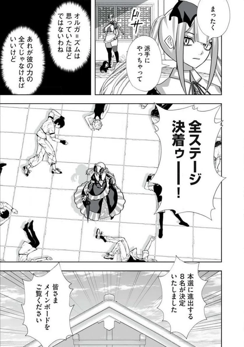 追放された錬金術師、アダルトグッズで世界を救う ～どんなモンスターでも絶対にイカせる男～ 第53話 - 17